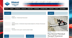 Desktop Screenshot of iadamant.ru